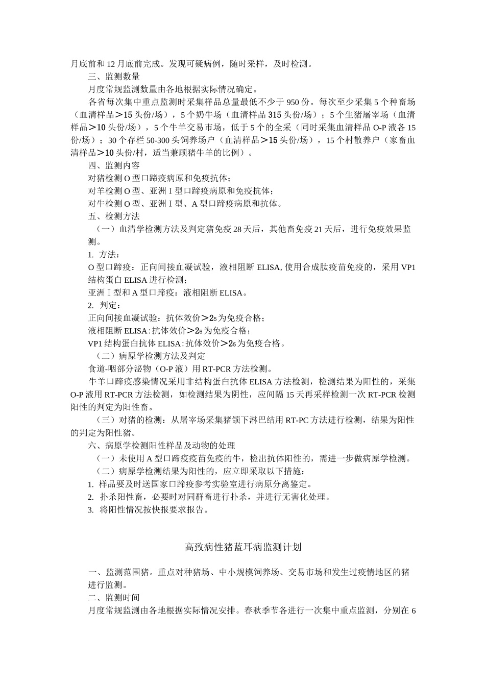 国内动物疫病监测计划_第2页