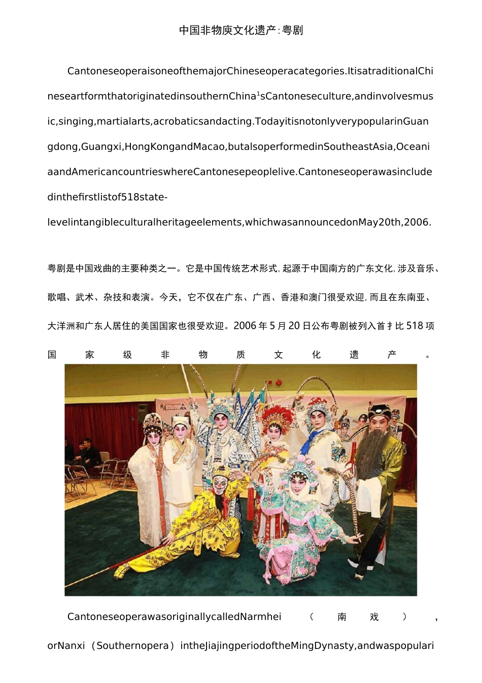 【51Talk-英文介绍中国非遗文化】中国非物质文化遗产：粤剧_第1页