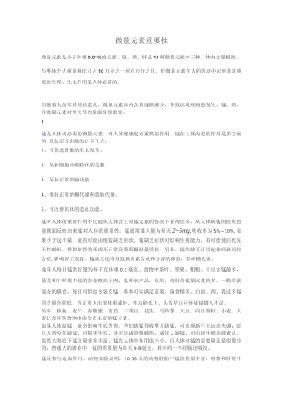 微量元素的重要性