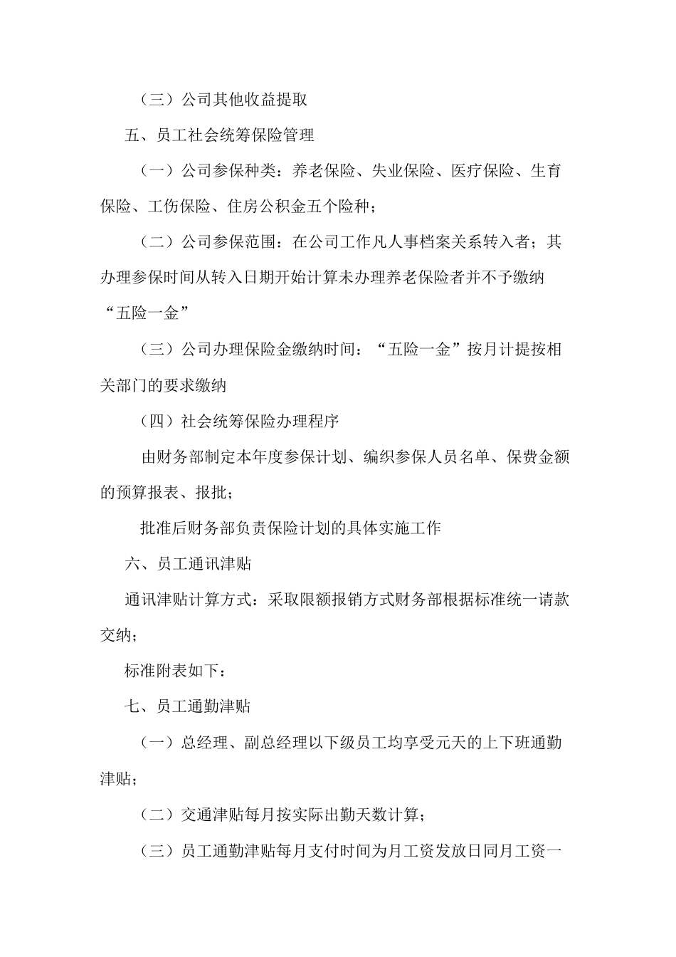 企业员工福利方案范本_第2页