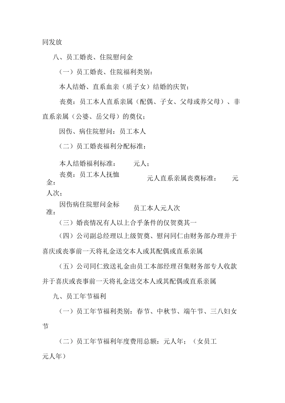 企业员工福利方案范本_第3页