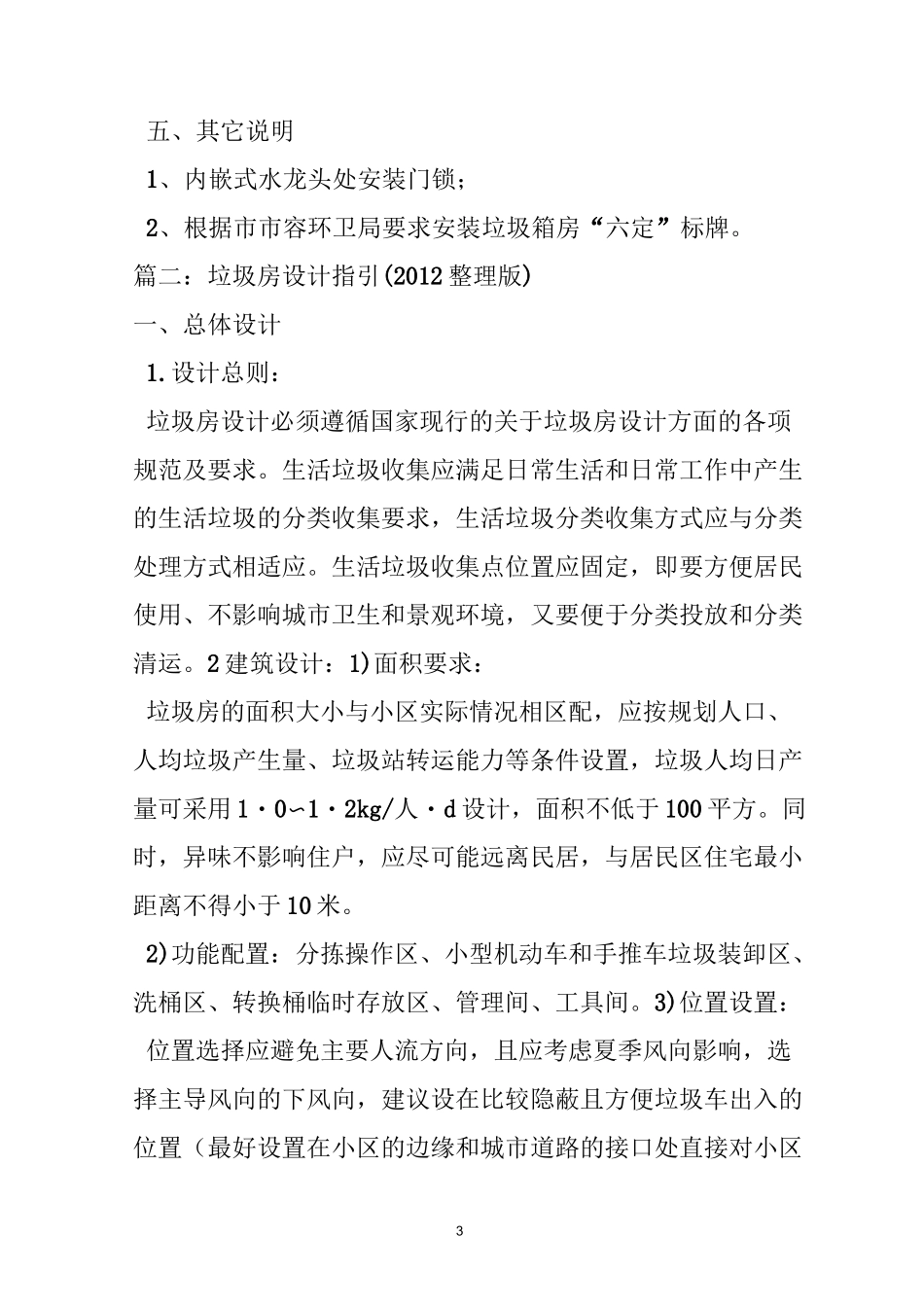 垃圾房设计规范_第3页