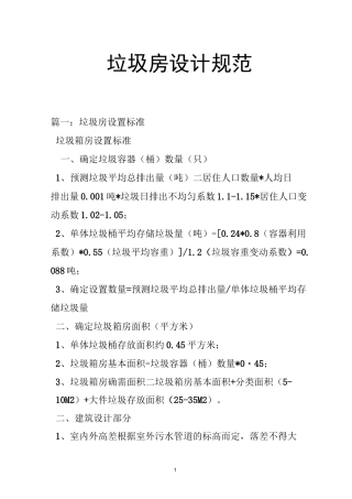 垃圾房设计规范