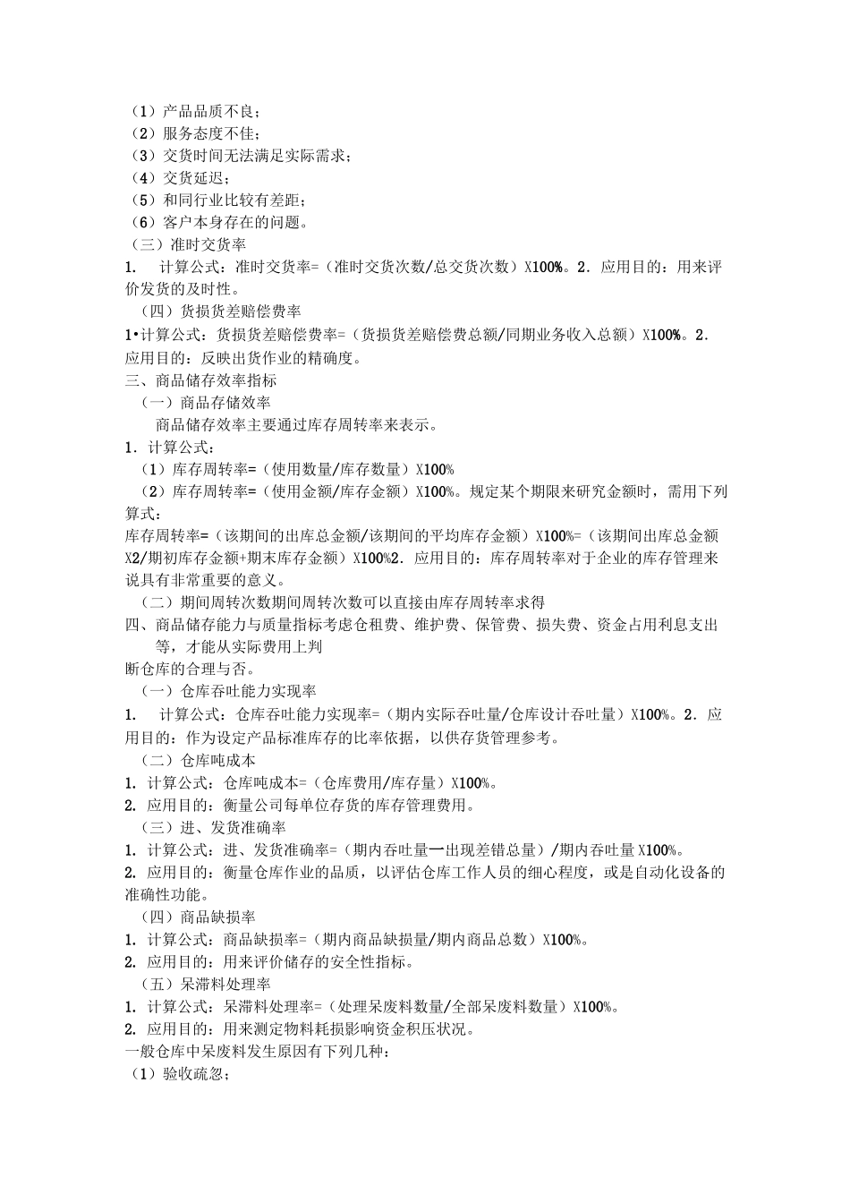 仓库绩效指标_第2页