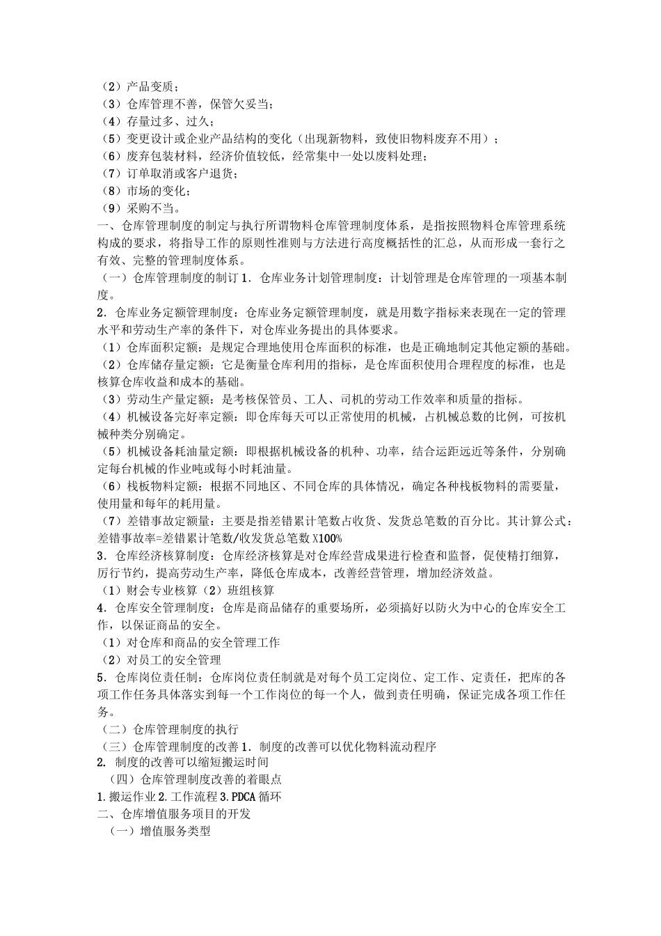 仓库绩效指标_第3页