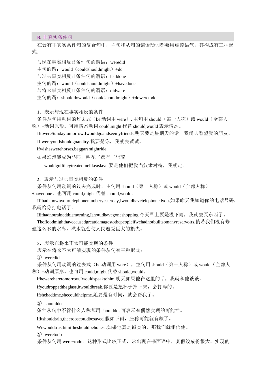 高考语法虚拟语气_第2页