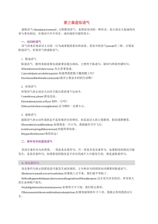 高考语法虚拟语气