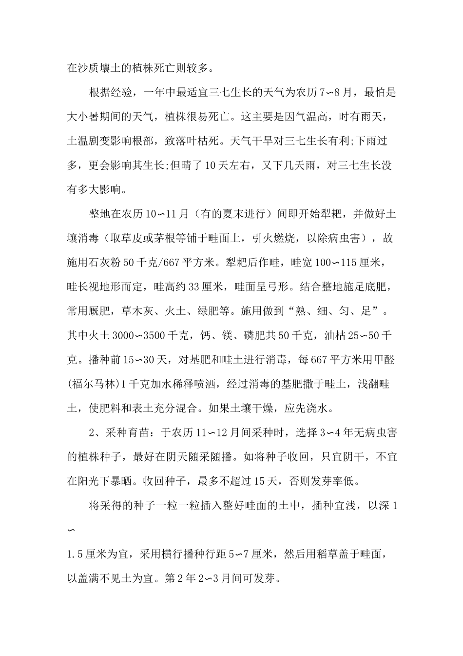 三七种植技术与栽培管理_第2页