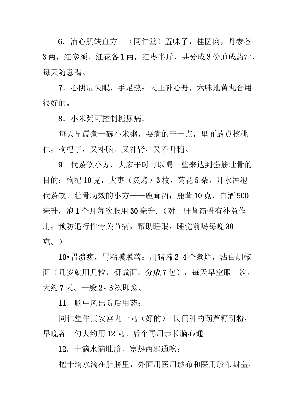 北京养生堂名方汇总(上)_第2页