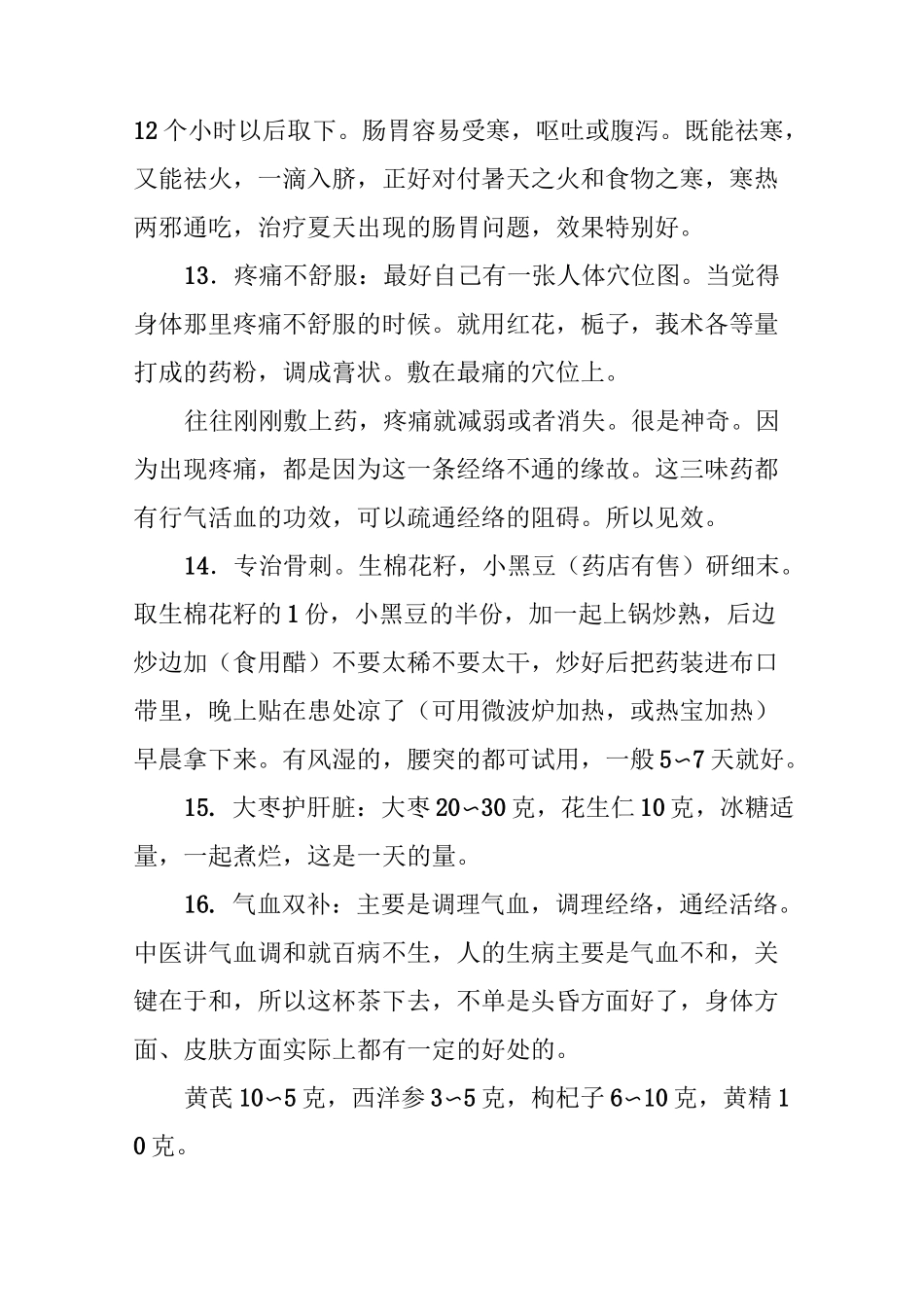 北京养生堂名方汇总(上)_第3页