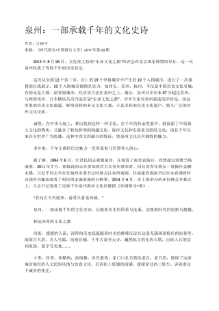 泉州：一部承载千年的文化史诗