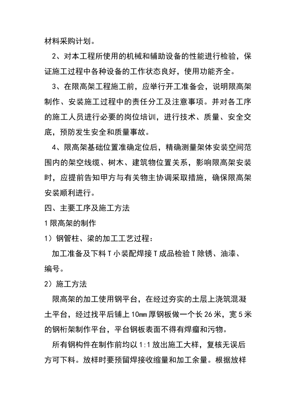 四座铁路桥限高架施工方案_第3页