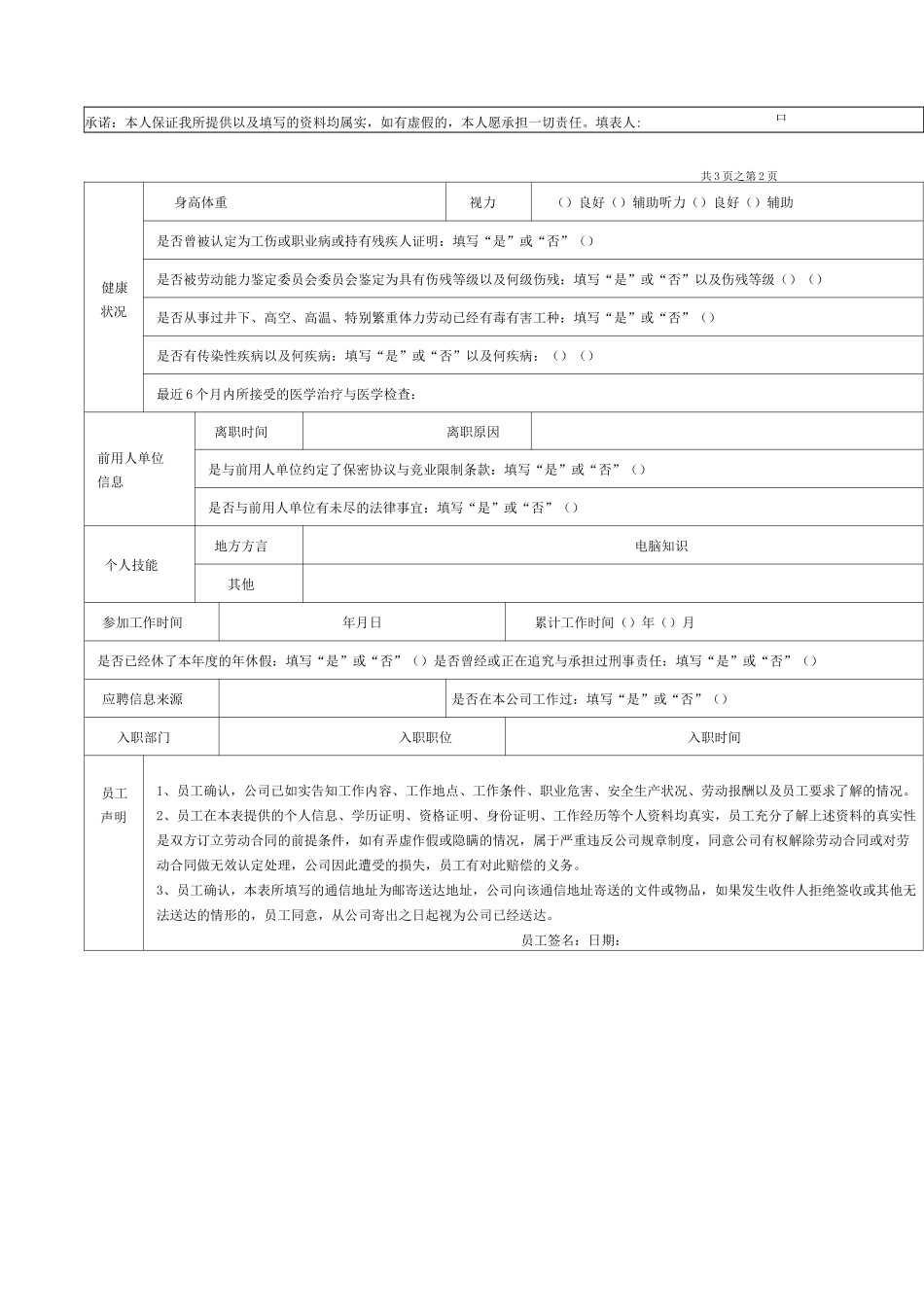 超级详细的入职登记表_第2页