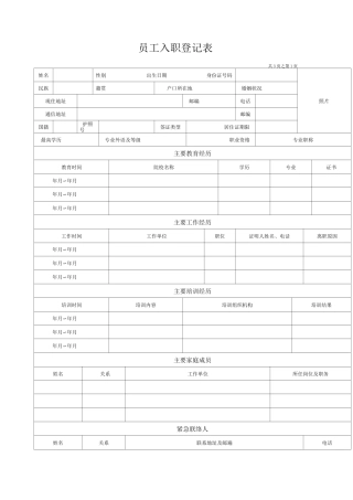 超级详细的入职登记表