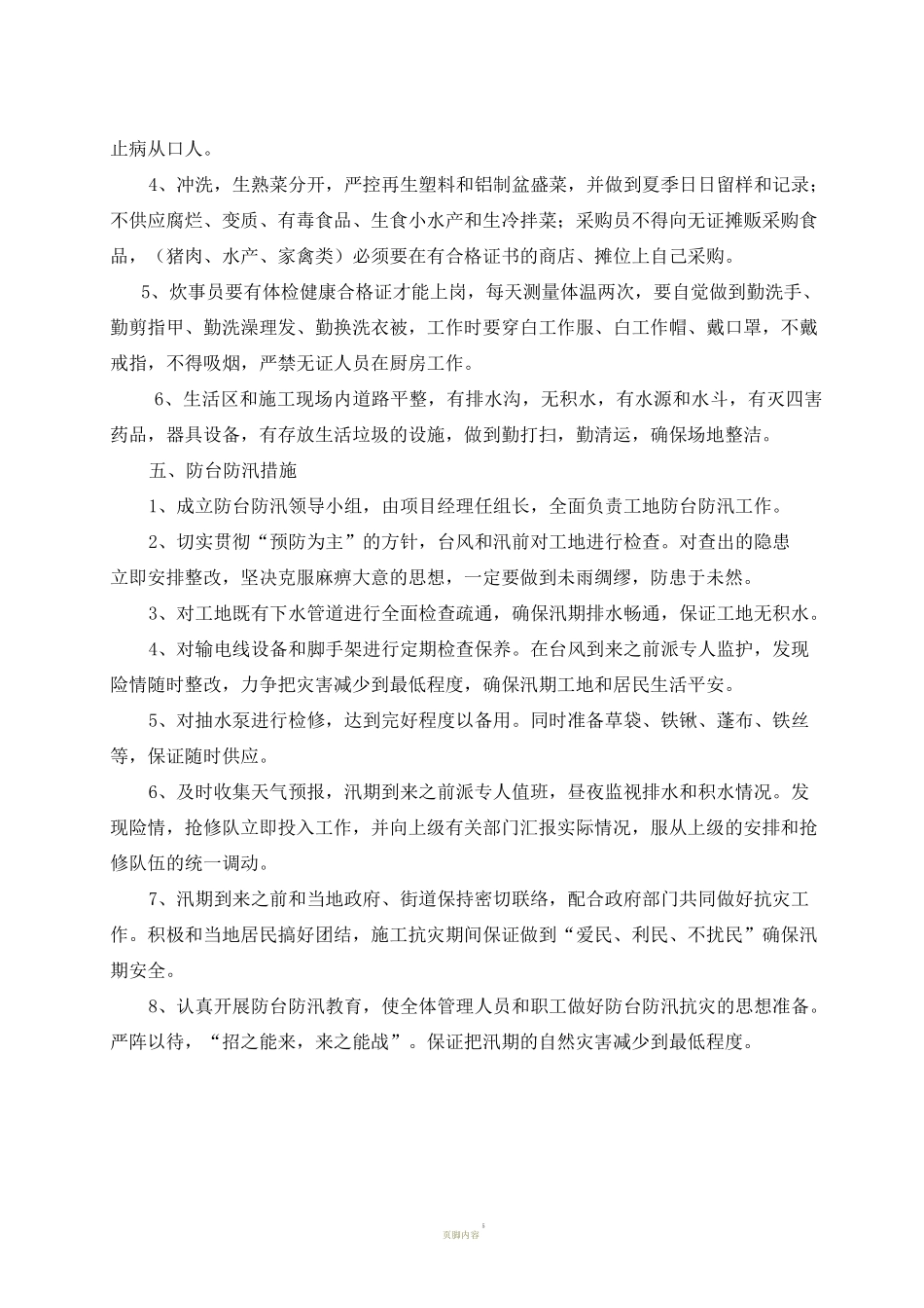 夏季施工及防暑降温、防雷暴雨、台风安全教育提纲_第3页