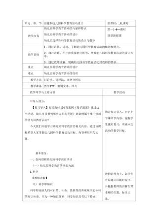 话题5  幼儿园科学教育活动设计