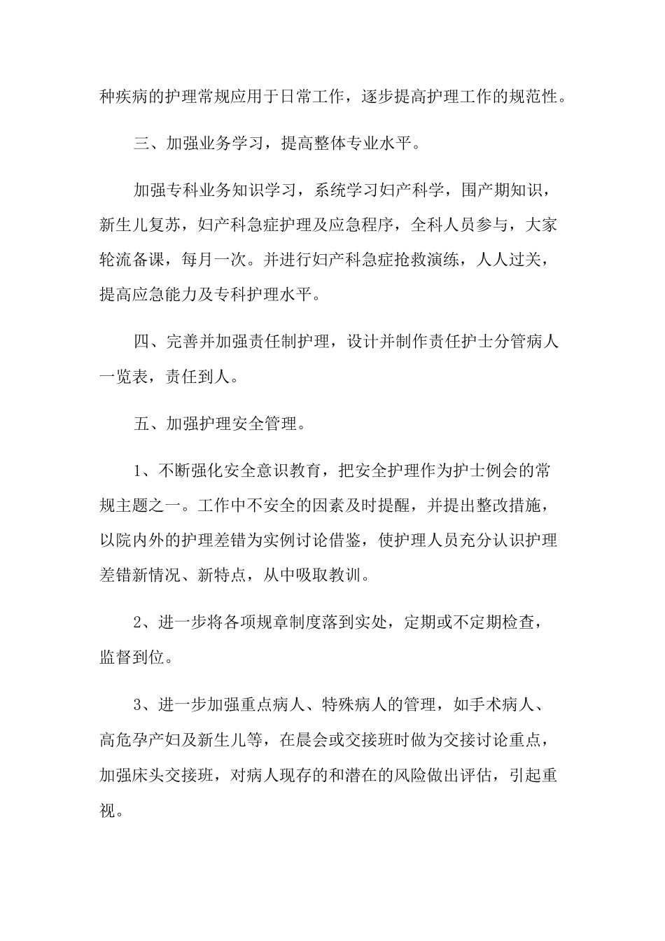 妇产科护理年度工作计划(7篇)_第2页