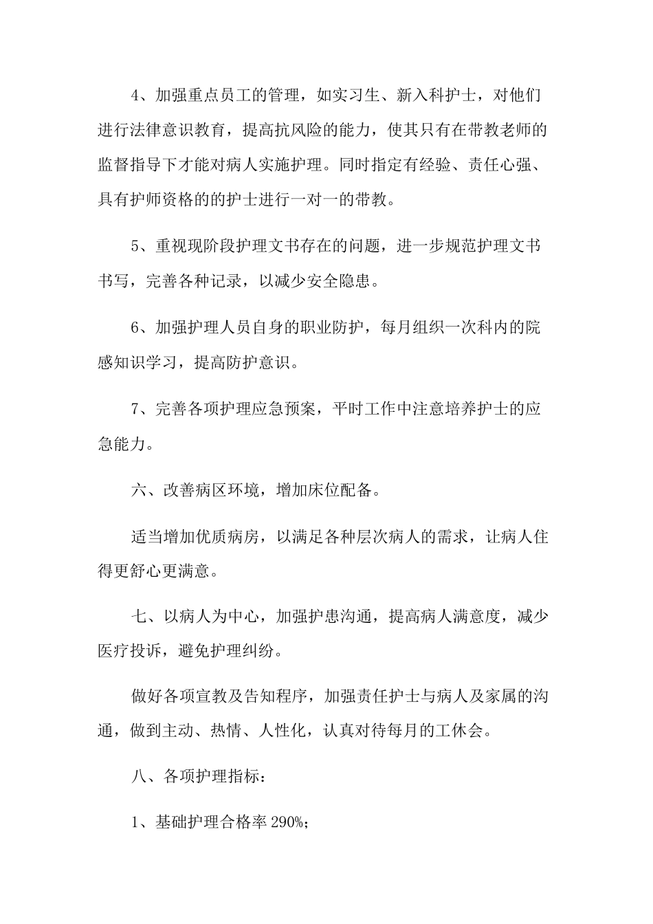 妇产科护理年度工作计划(7篇)_第3页