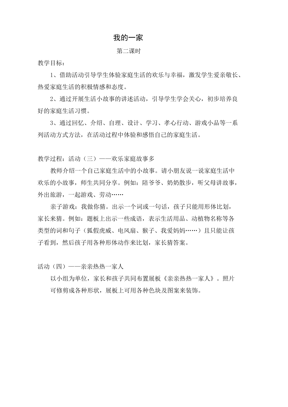 一年级下册品德与生活教案_第2页