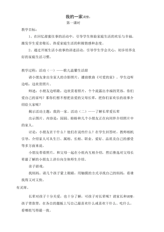 一年级下册品德与生活教案