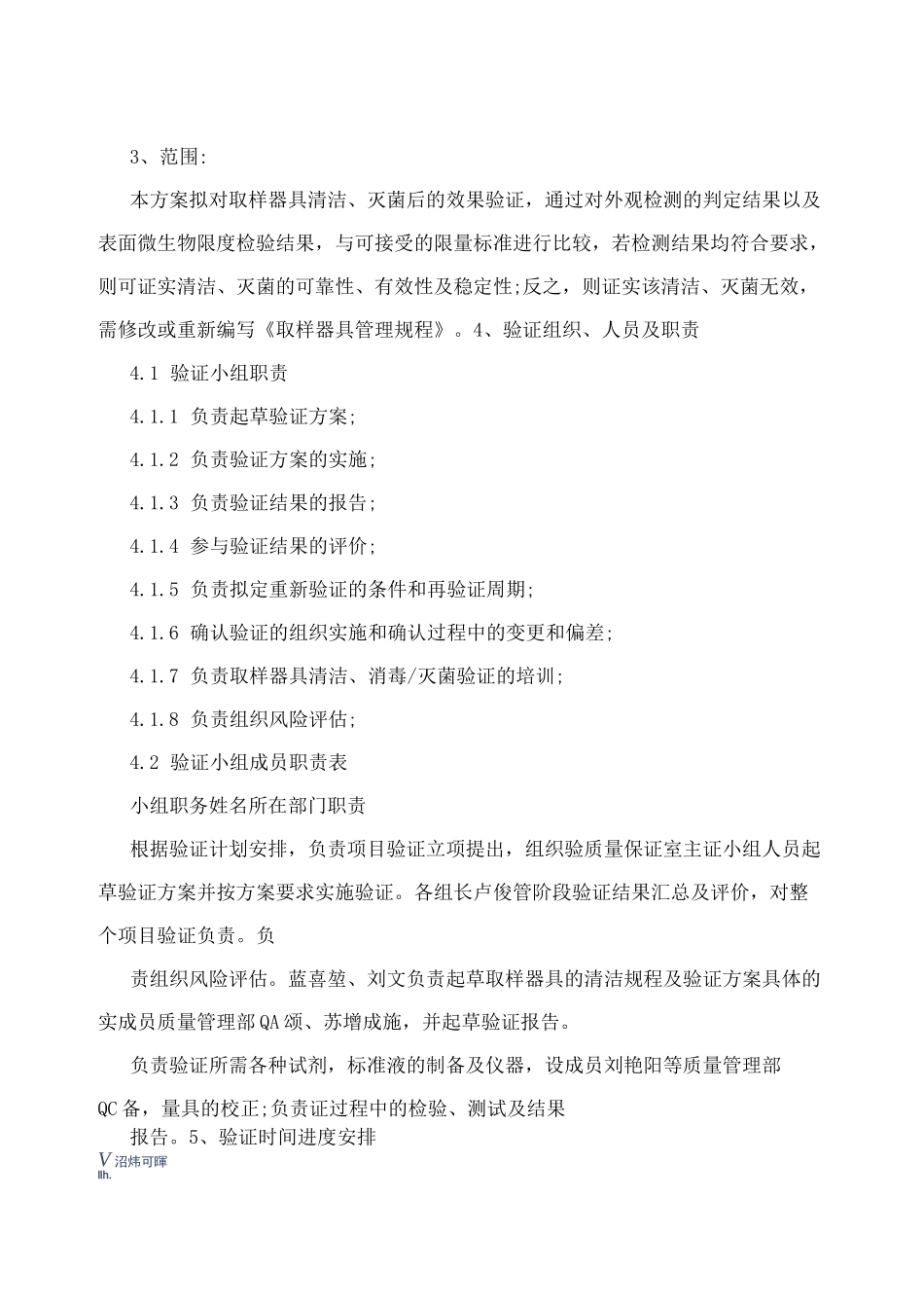 取样器具清洁、灭菌验证方案_第3页