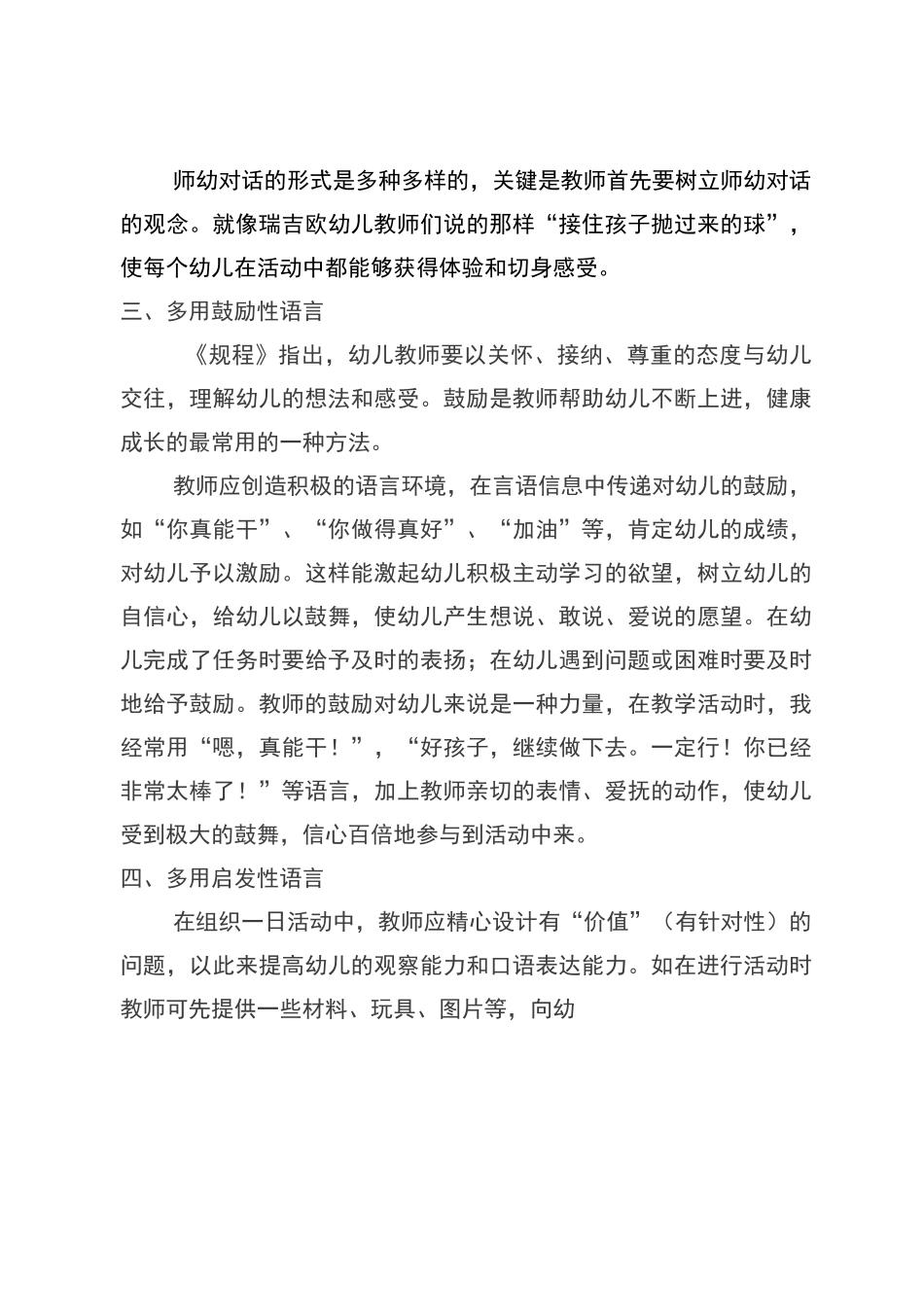 如何进行师幼互动_第3页