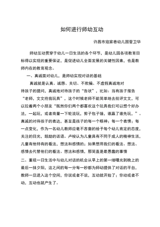 如何进行师幼互动