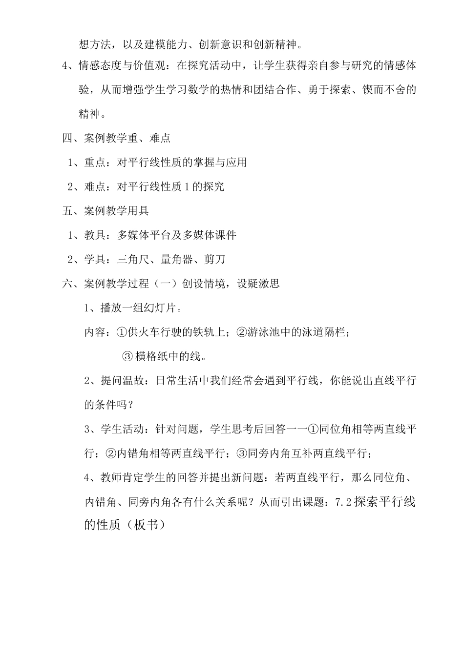 初中数学教学案例_第2页