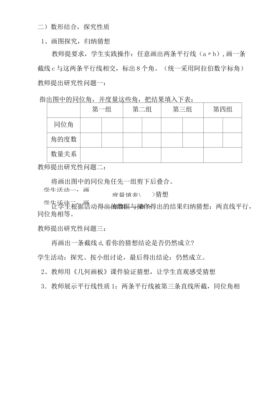 初中数学教学案例_第3页