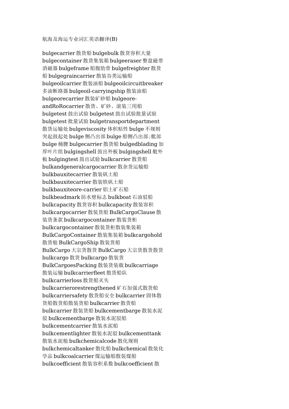 航海及海运专业词汇英语翻译_第1页
