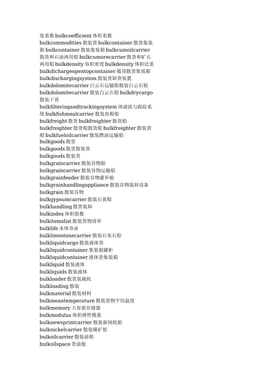 航海及海运专业词汇英语翻译_第2页