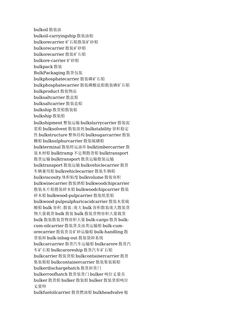 航海及海运专业词汇英语翻译_第3页