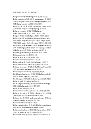 航海及海运专业词汇英语翻译