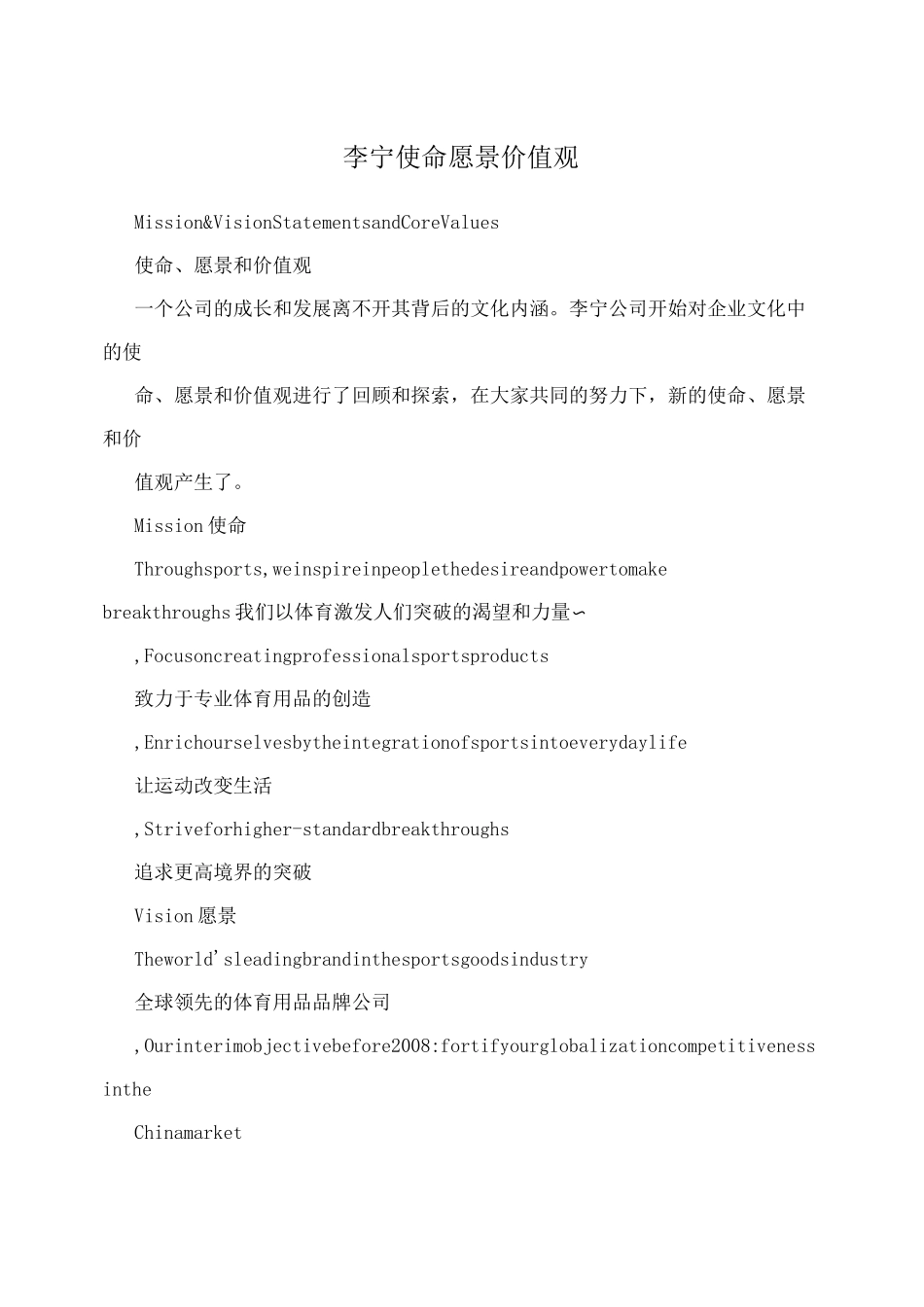 李宁使命愿景价值观_第1页