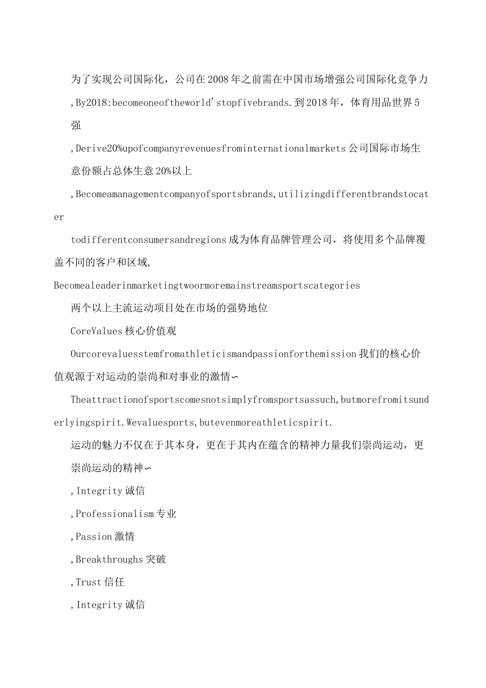 李宁使命愿景价值观_第2页