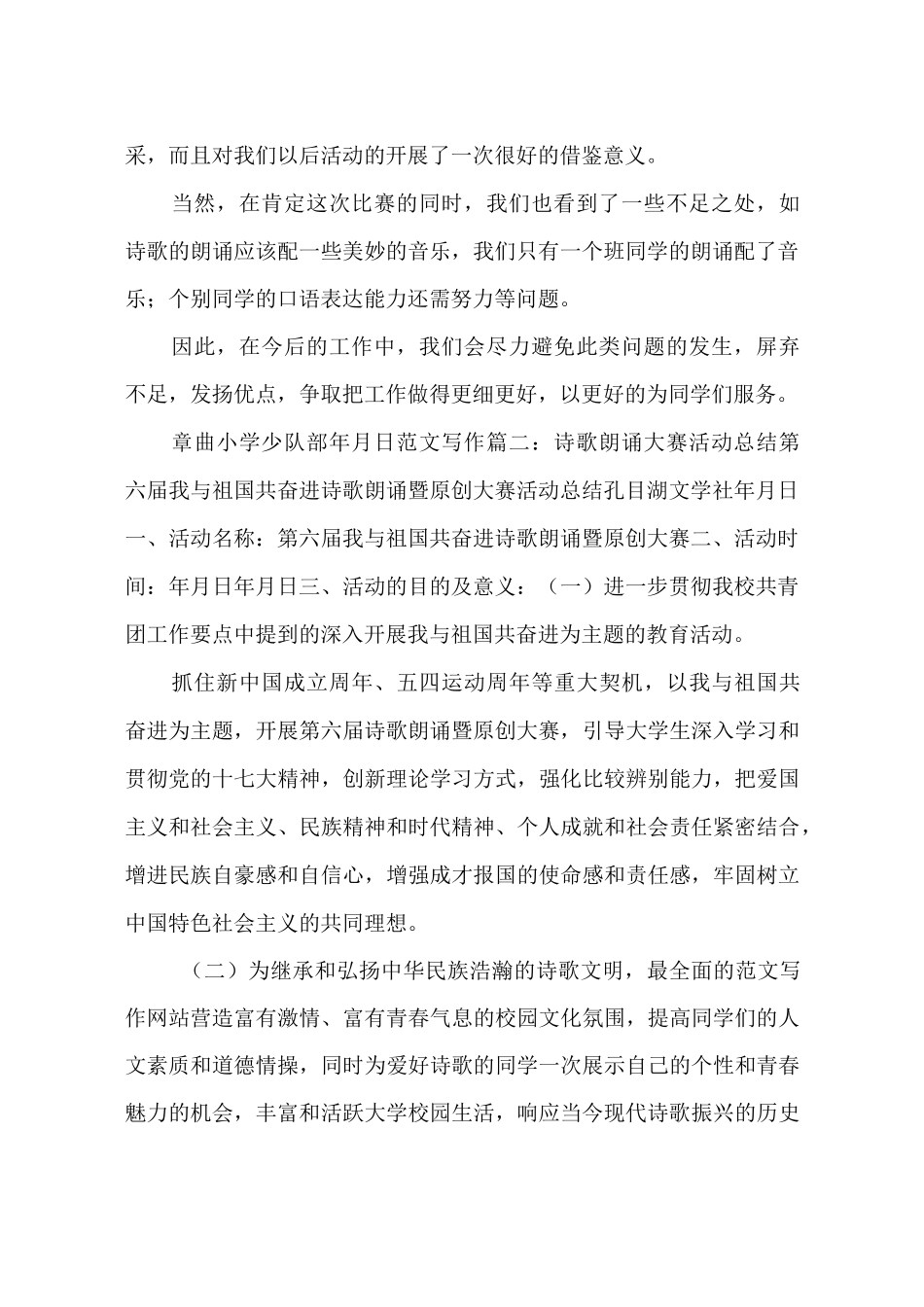 诗歌比赛活动总结_第2页