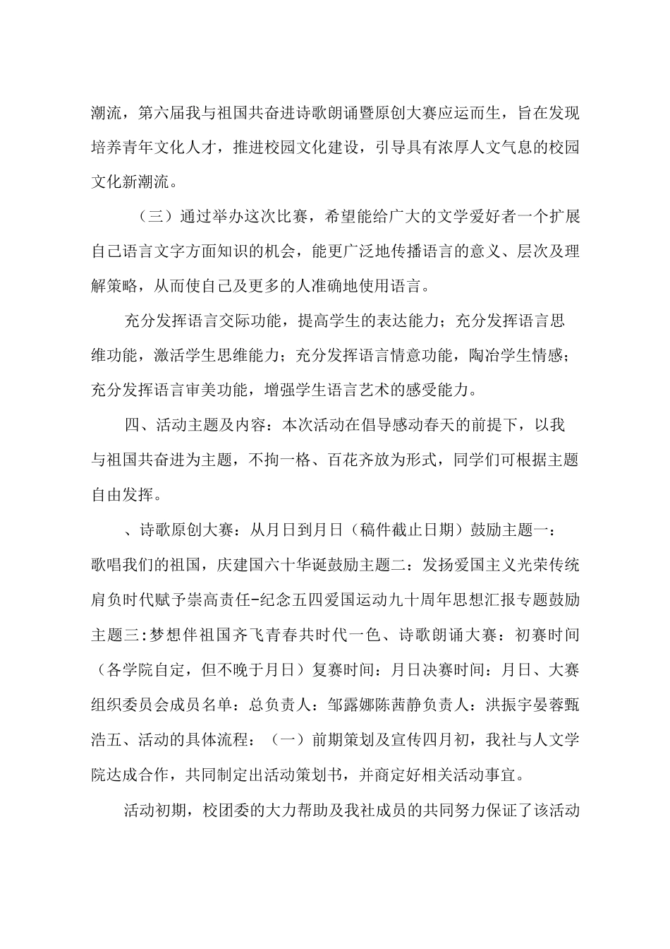 诗歌比赛活动总结_第3页