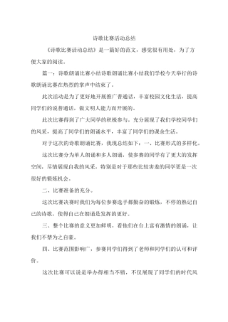 诗歌比赛活动总结