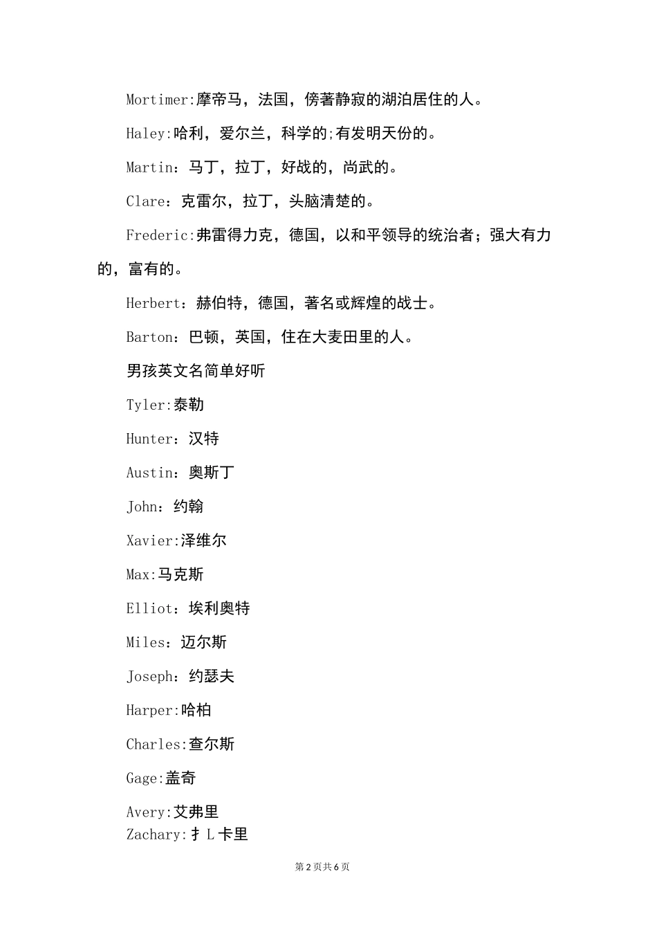 男孩英文名字大全及寓意及读法 这些带寓意的英文名更适合男生_第2页