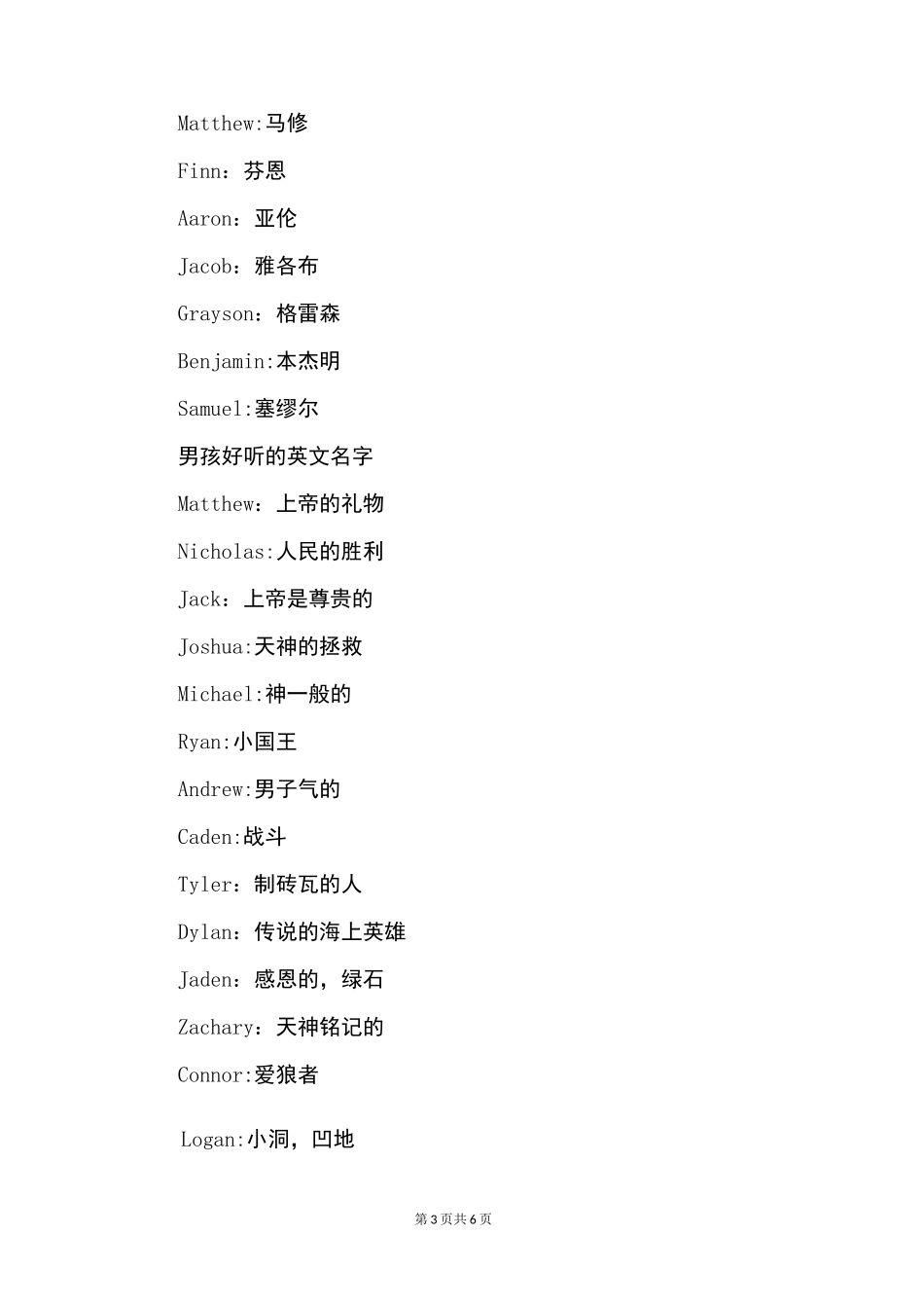 男孩英文名字大全及寓意及读法 这些带寓意的英文名更适合男生_第3页