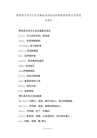 男孩英文名字大全及寓意及读法 这些带寓意的英文名更适合男生