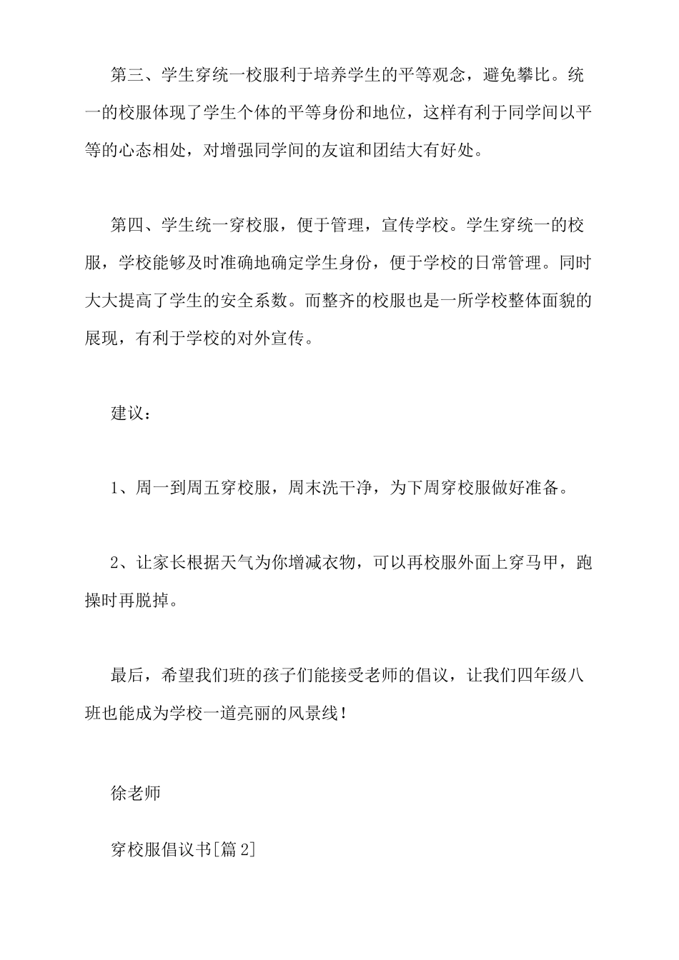 穿校服倡议书范文_第2页