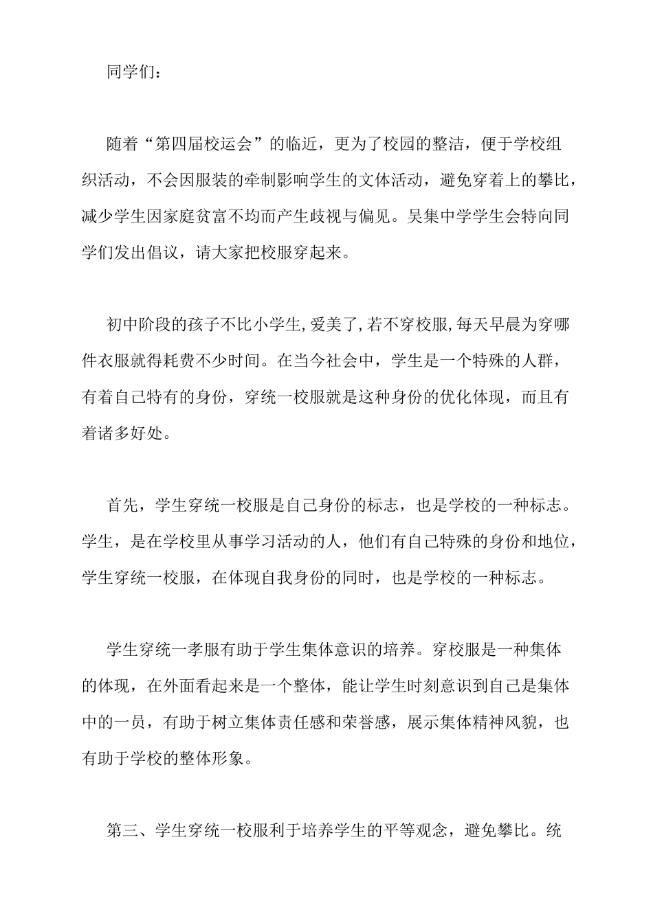 穿校服倡议书范文_第3页