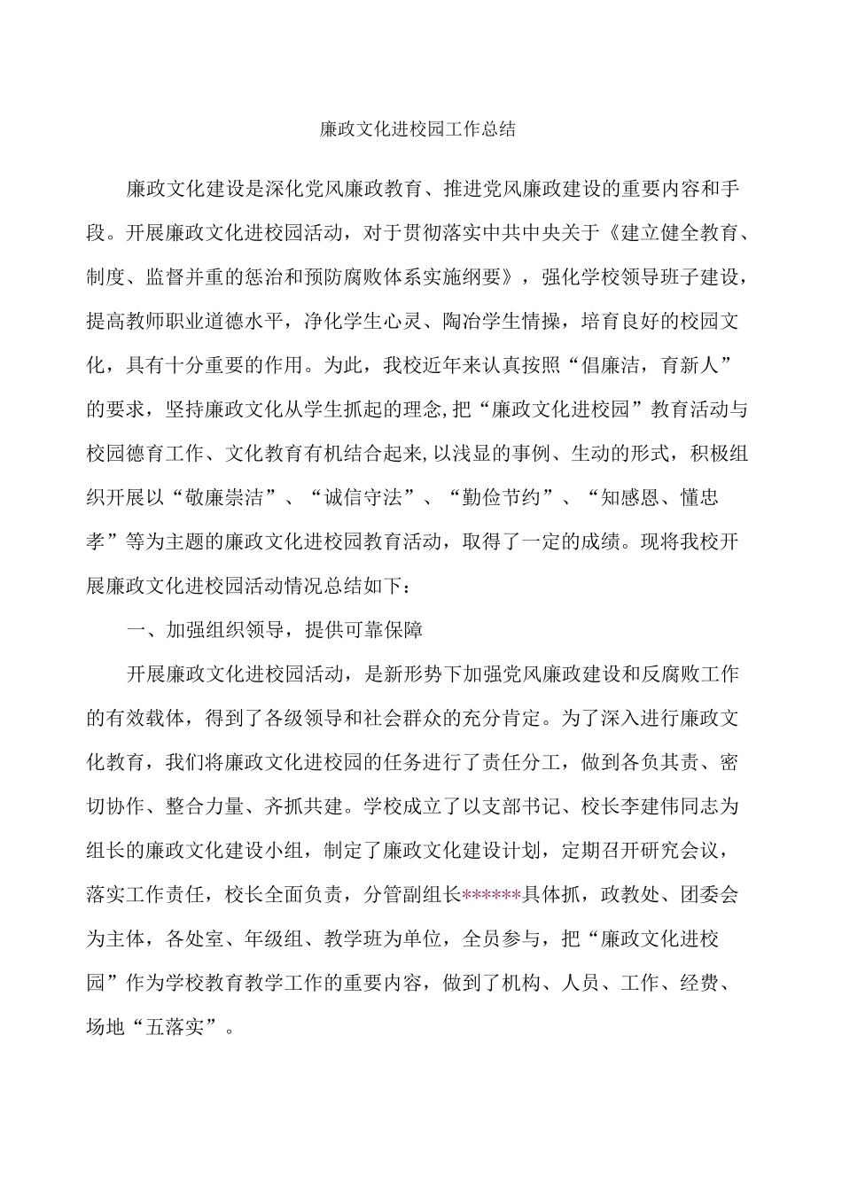 廉政文化进校园总结_第1页