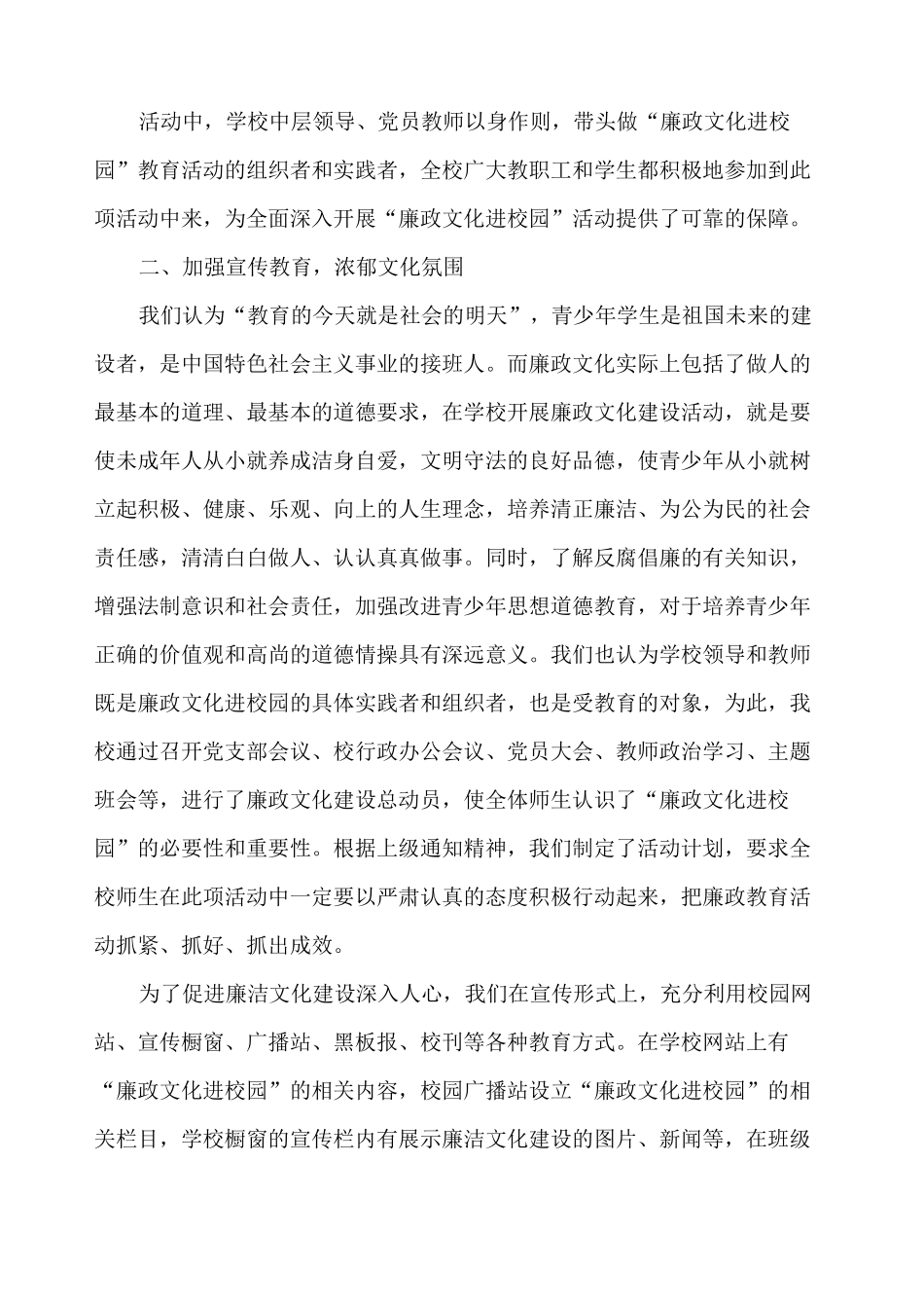 廉政文化进校园总结_第2页
