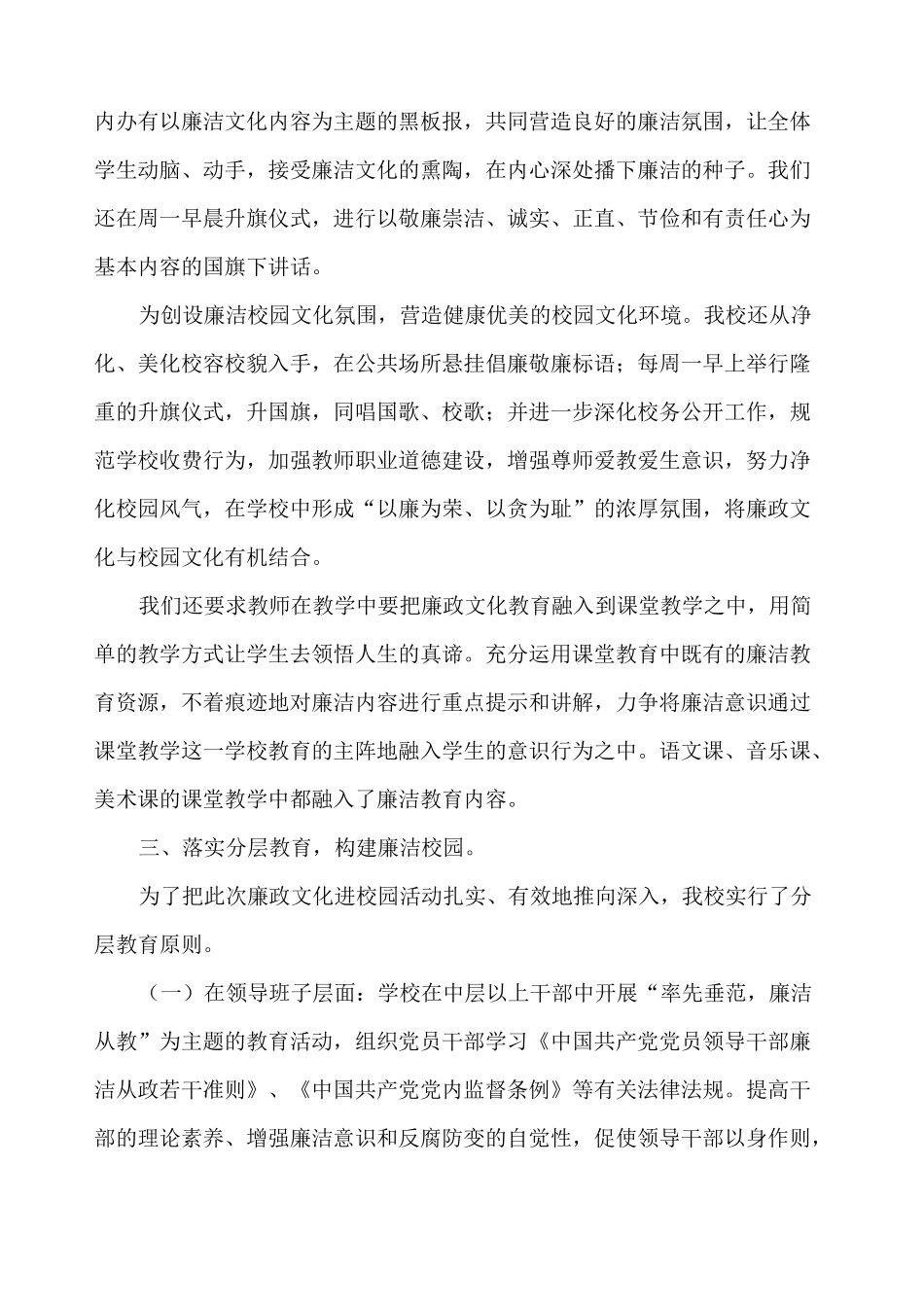 廉政文化进校园总结_第3页