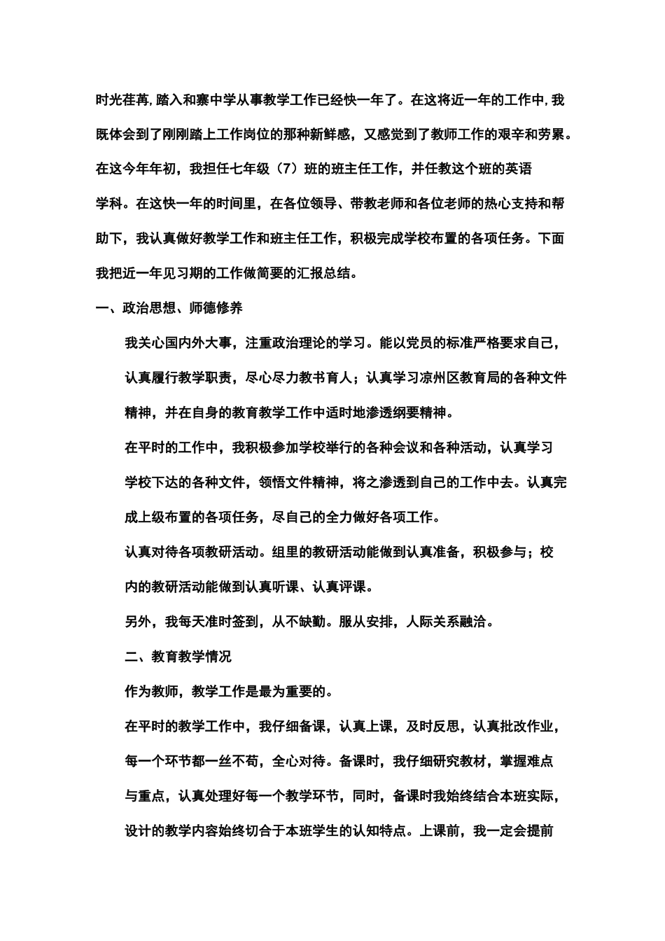 新教师见习期间工作总结_第2页