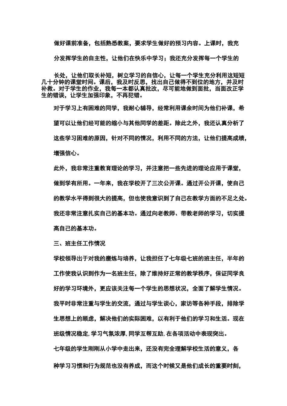 新教师见习期间工作总结_第3页