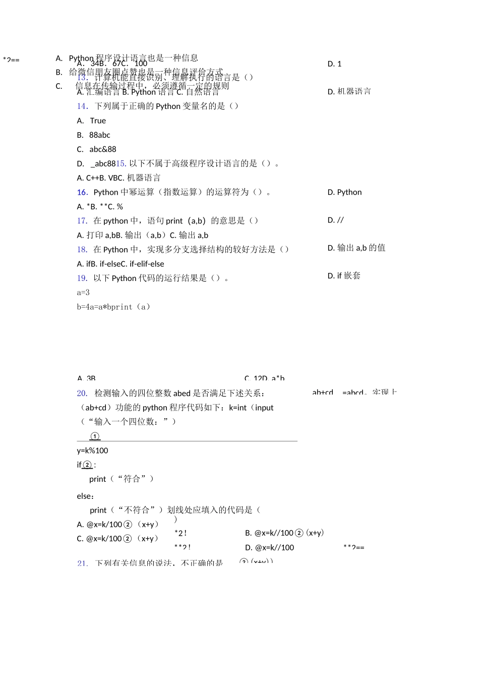 试卷python软件编程等级考试(一级)编程实操题02word练习_第2页