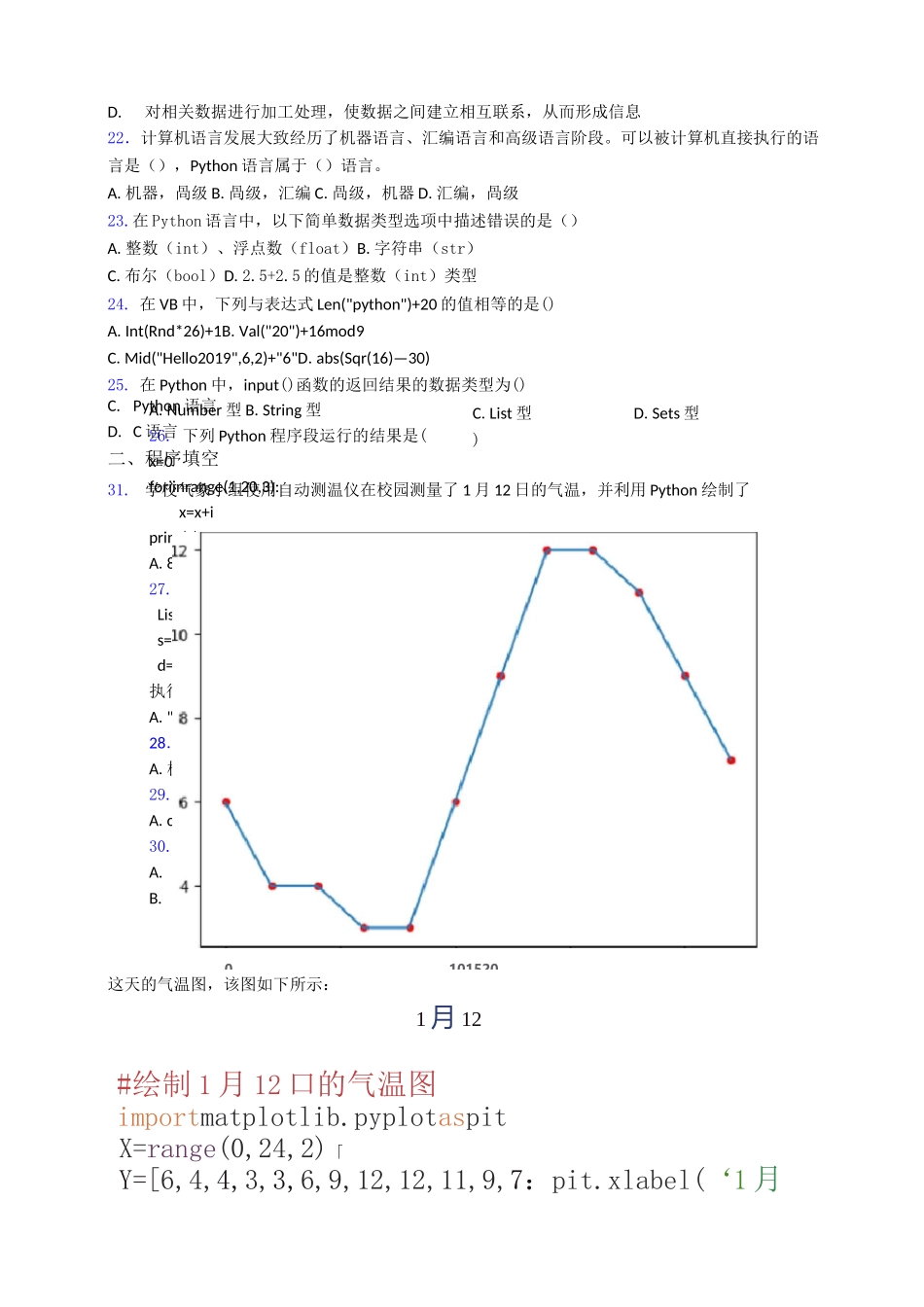 试卷python软件编程等级考试(一级)编程实操题02word练习_第3页